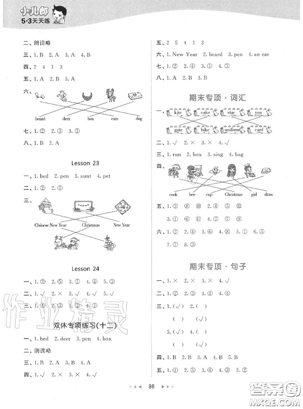 小兒郎2020秋53天天練一年級(jí)英語(yǔ)上冊(cè)北京版參考答案