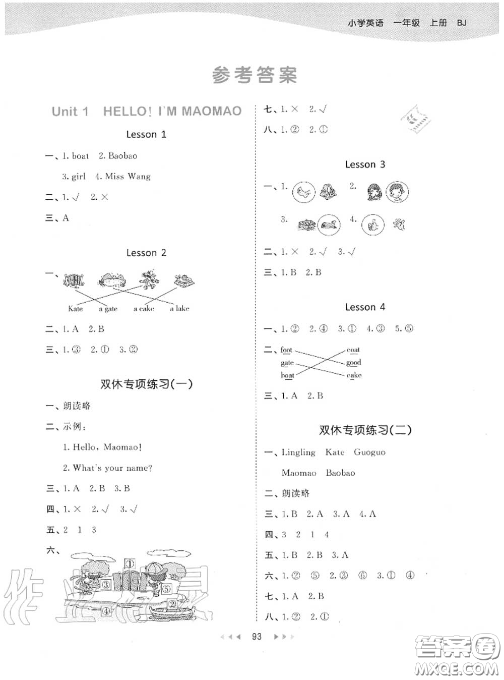 小兒郎2020秋53天天練一年級(jí)英語(yǔ)上冊(cè)北京版參考答案