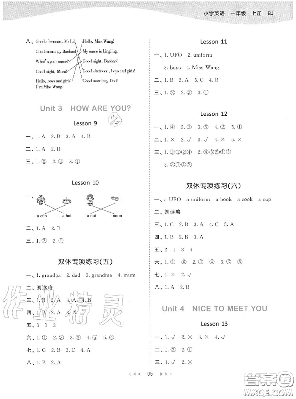 小兒郎2020秋53天天練一年級(jí)英語(yǔ)上冊(cè)北京版參考答案