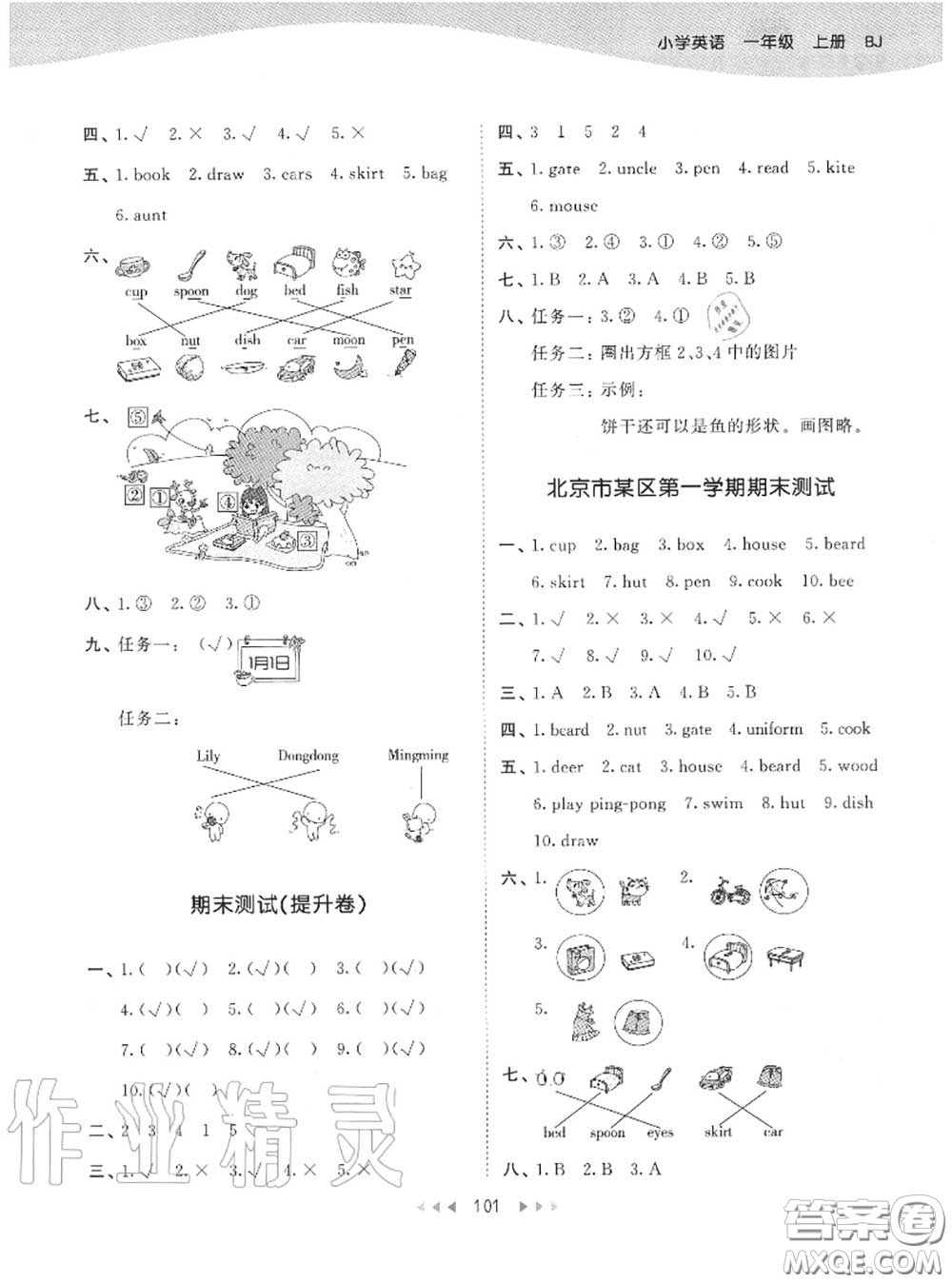 小兒郎2020秋53天天練一年級(jí)英語(yǔ)上冊(cè)北京版參考答案