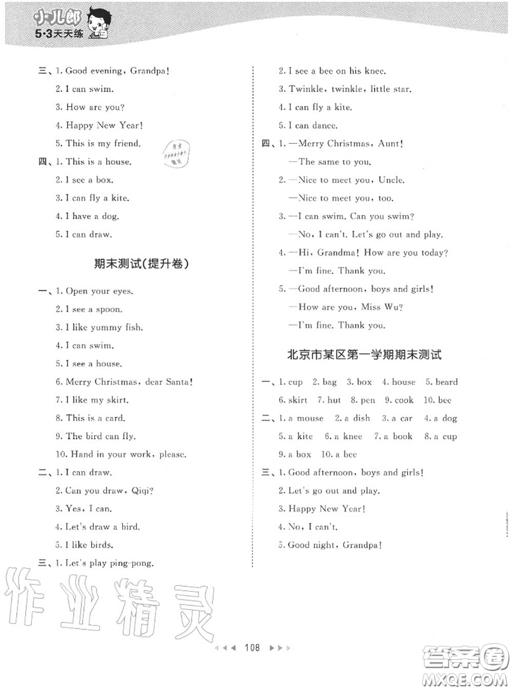 小兒郎2020秋53天天練一年級(jí)英語(yǔ)上冊(cè)北京版參考答案