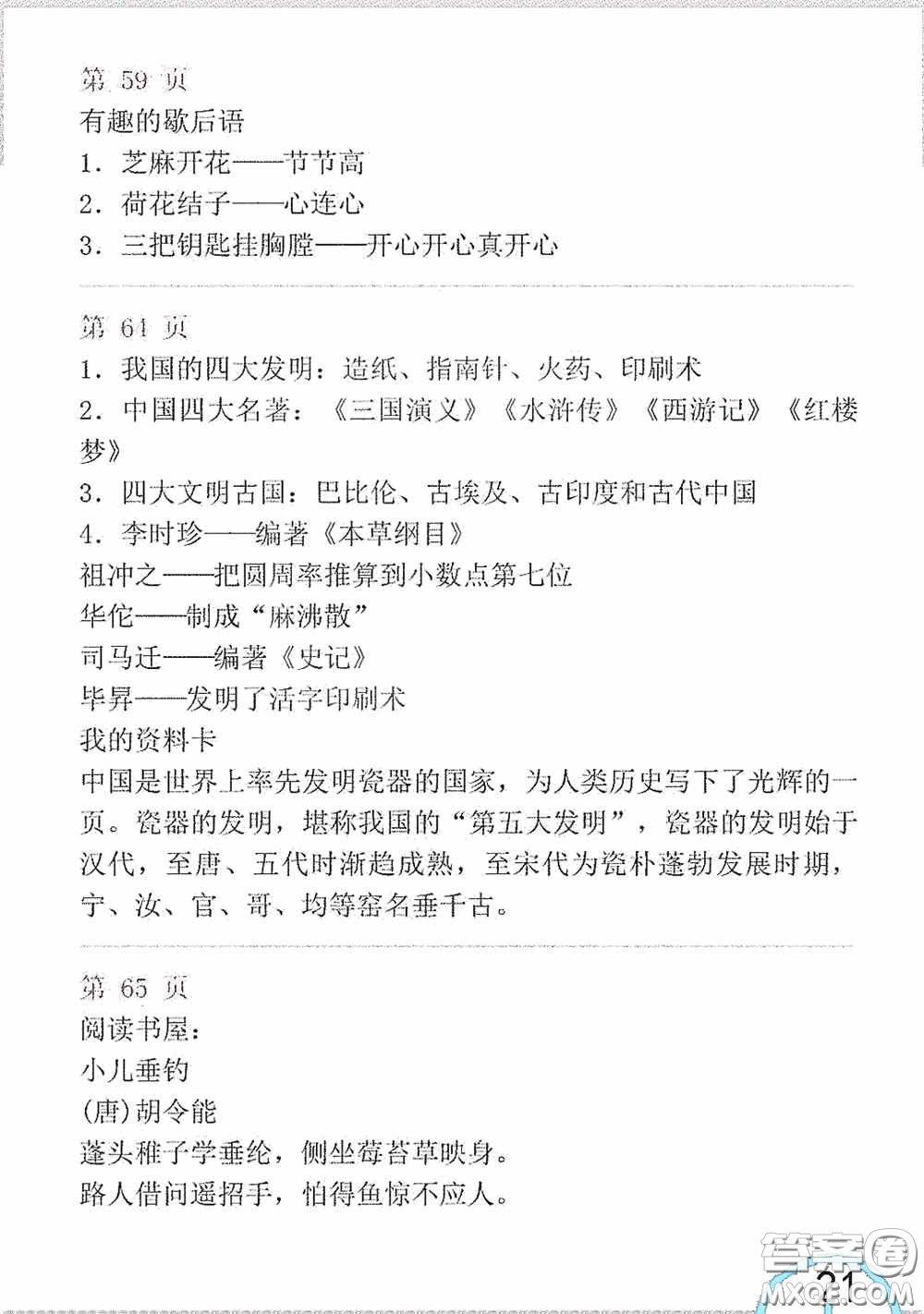 山東教育出版社2020暑假生活指導(dǎo)三年級(jí)五四學(xué)制答案