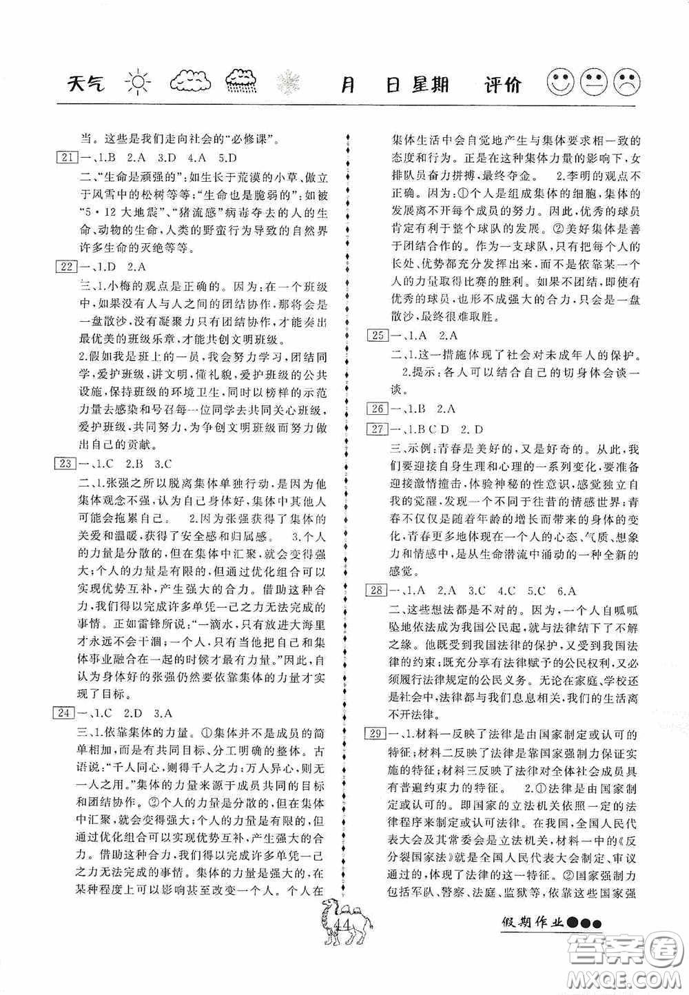 云南大學(xué)出版社2020倍優(yōu)假期作業(yè)暑假作業(yè)七年級(jí)道德與法治人教版答案