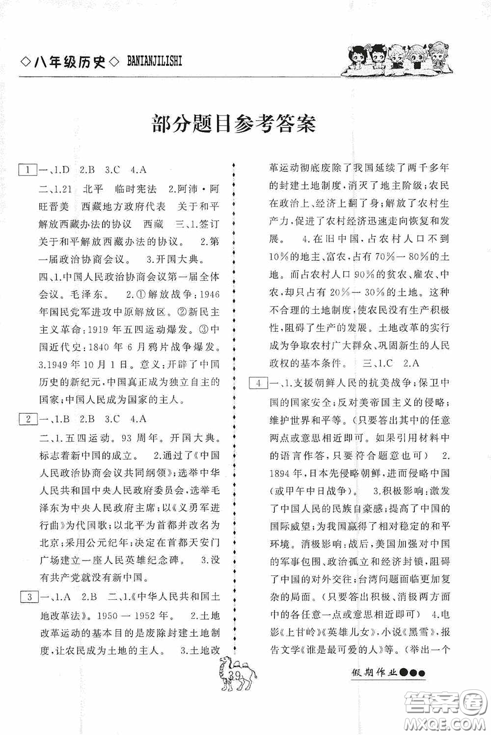 云南大學(xué)出版社2020倍優(yōu)假期作業(yè)暑假八年級歷史人教版答案