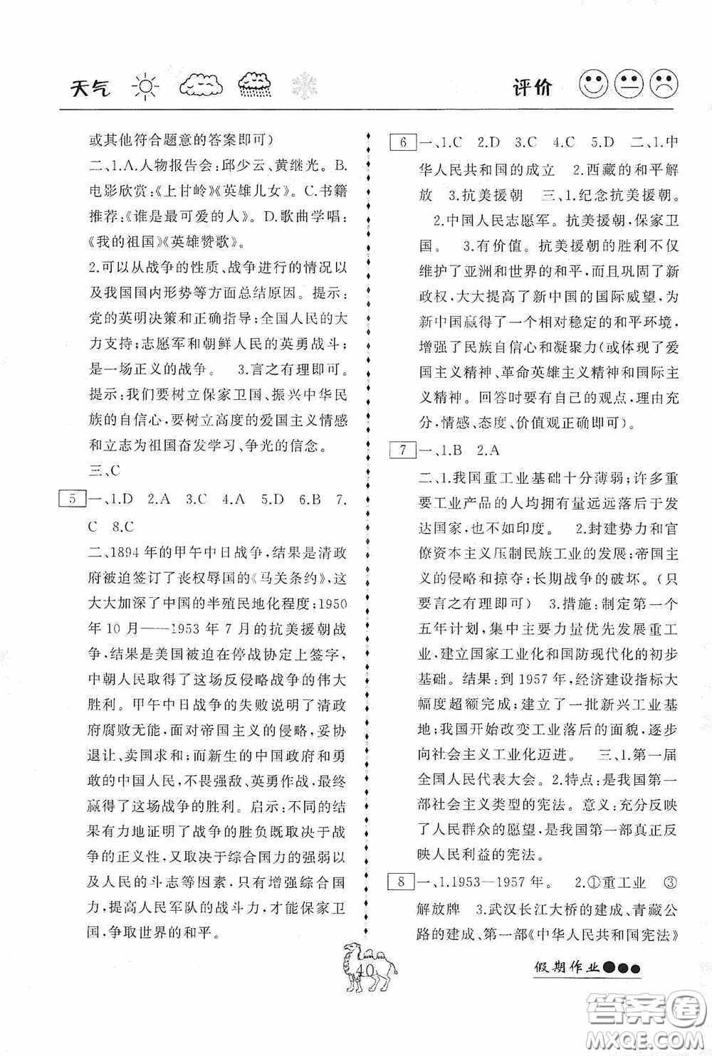 云南大學(xué)出版社2020倍優(yōu)假期作業(yè)暑假八年級歷史人教版答案