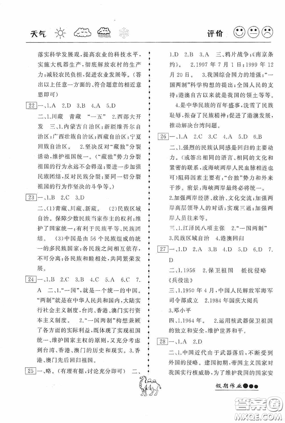 云南大學(xué)出版社2020倍優(yōu)假期作業(yè)暑假八年級歷史人教版答案