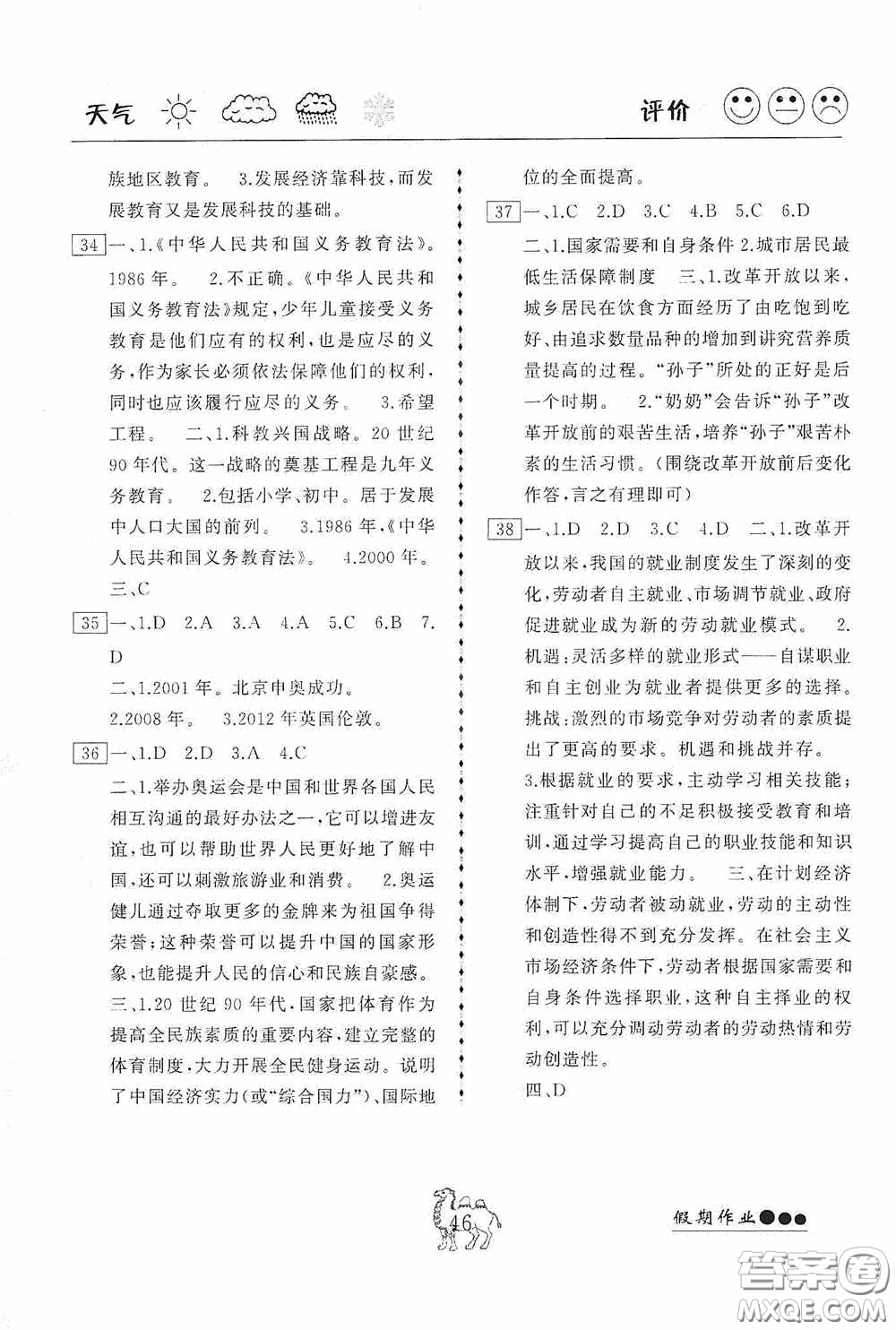 云南大學(xué)出版社2020倍優(yōu)假期作業(yè)暑假八年級歷史人教版答案