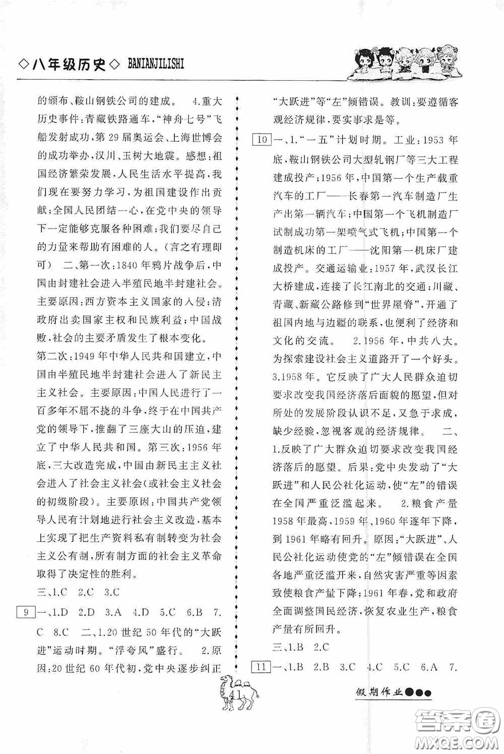 云南大學(xué)出版社2020倍優(yōu)假期作業(yè)暑假八年級歷史人教版答案