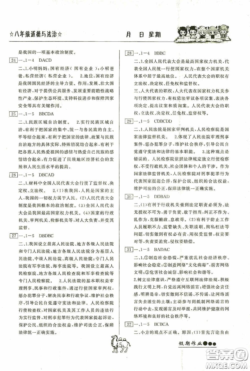 云南大學(xué)出版社2020倍優(yōu)假期作業(yè)暑假八年級(jí)道德與法治人教版答案