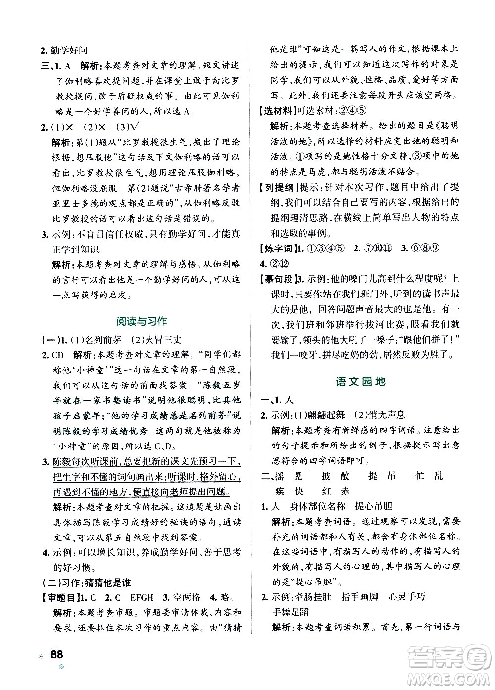 遼寧教育出版社2020秋小學(xué)學(xué)霸作業(yè)本語文三年級(jí)上統(tǒng)編版參考答案