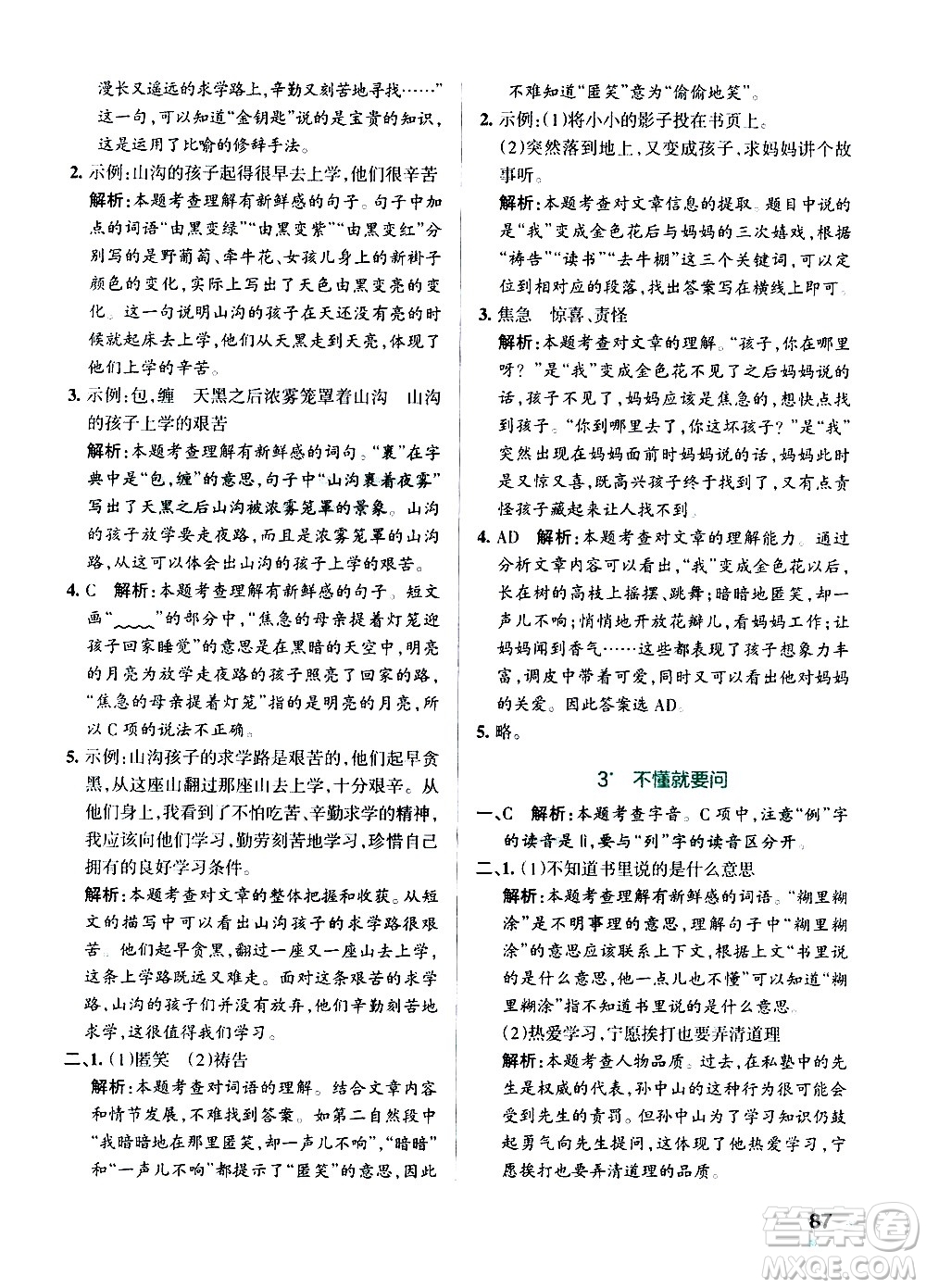 遼寧教育出版社2020秋小學(xué)學(xué)霸作業(yè)本語文三年級(jí)上統(tǒng)編版參考答案