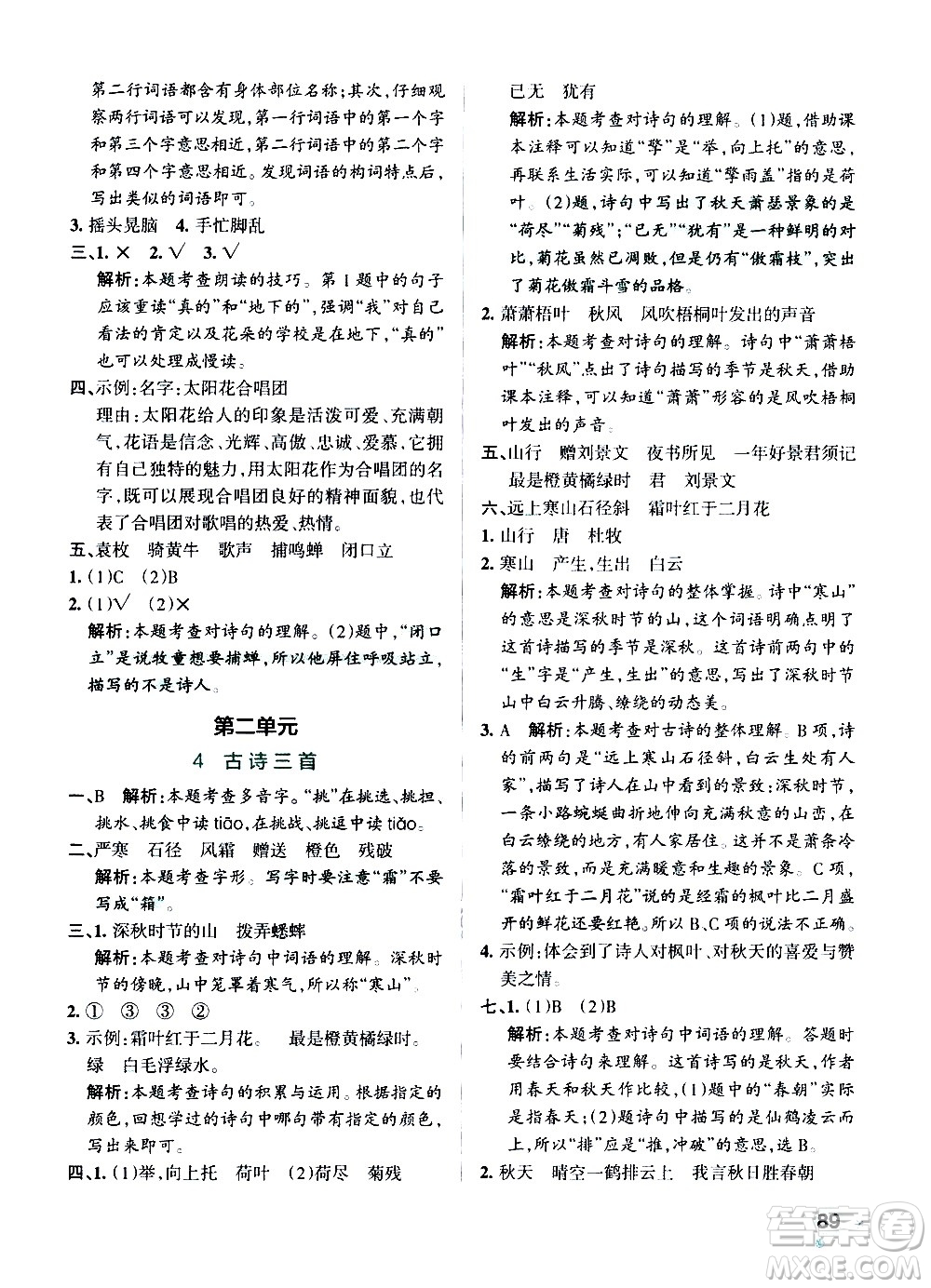 遼寧教育出版社2020秋小學(xué)學(xué)霸作業(yè)本語文三年級(jí)上統(tǒng)編版參考答案