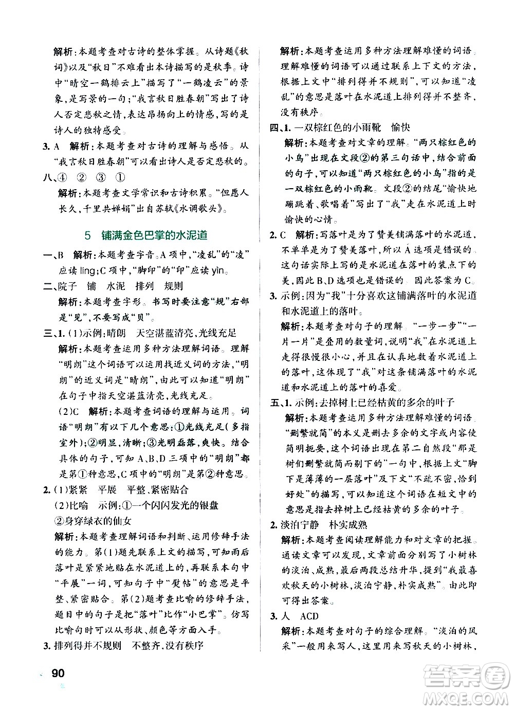 遼寧教育出版社2020秋小學(xué)學(xué)霸作業(yè)本語文三年級(jí)上統(tǒng)編版參考答案