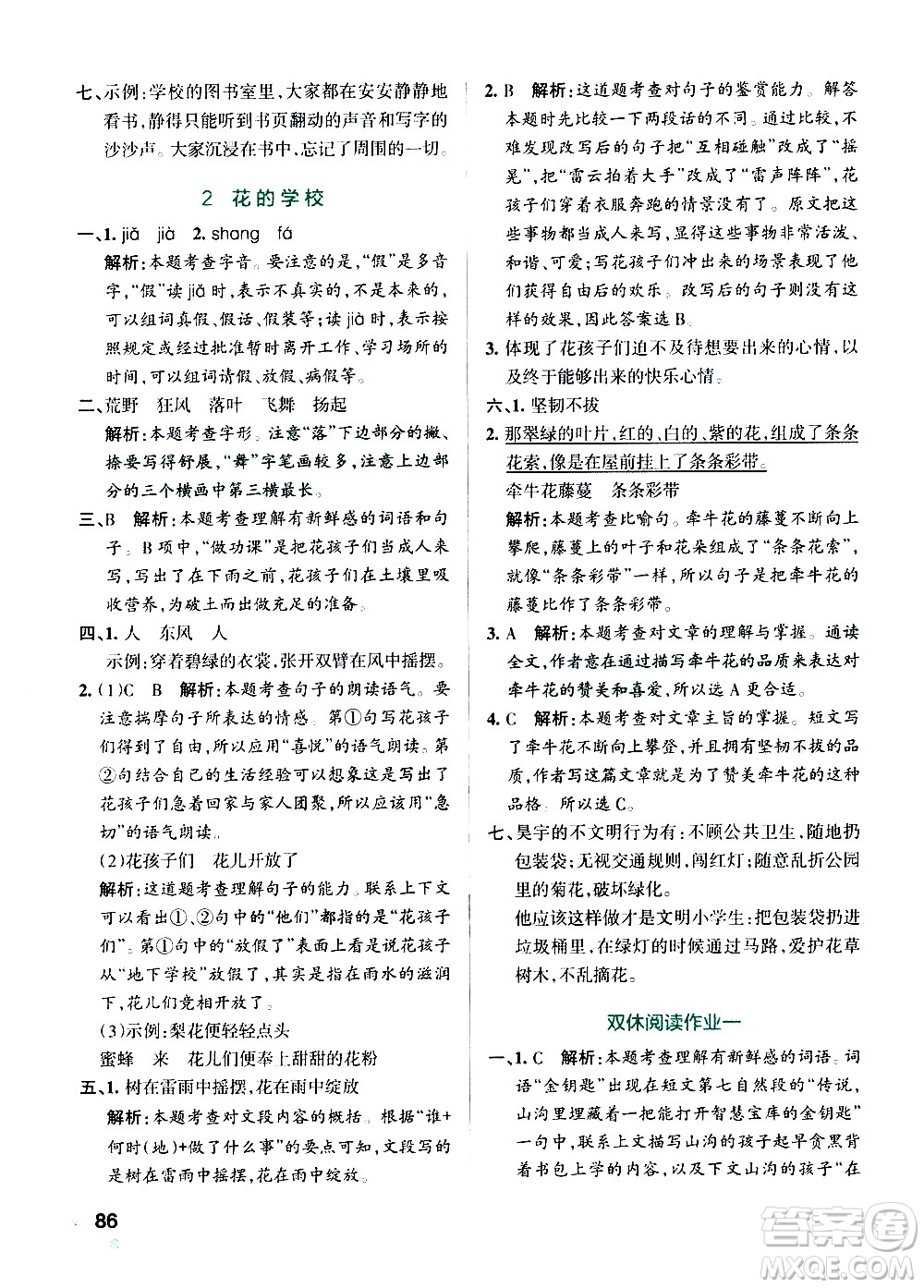 遼寧教育出版社2020秋小學(xué)學(xué)霸作業(yè)本語文三年級(jí)上統(tǒng)編版參考答案