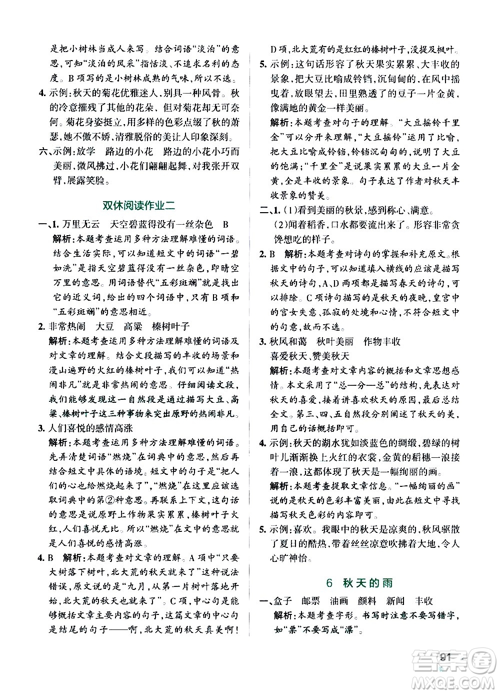 遼寧教育出版社2020秋小學(xué)學(xué)霸作業(yè)本語文三年級(jí)上統(tǒng)編版參考答案