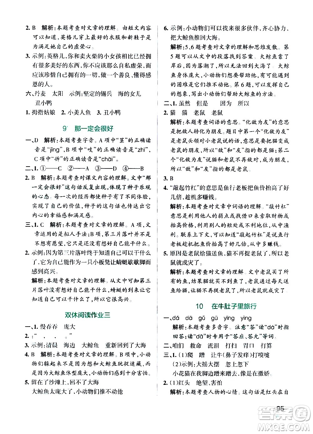 遼寧教育出版社2020秋小學(xué)學(xué)霸作業(yè)本語文三年級(jí)上統(tǒng)編版參考答案