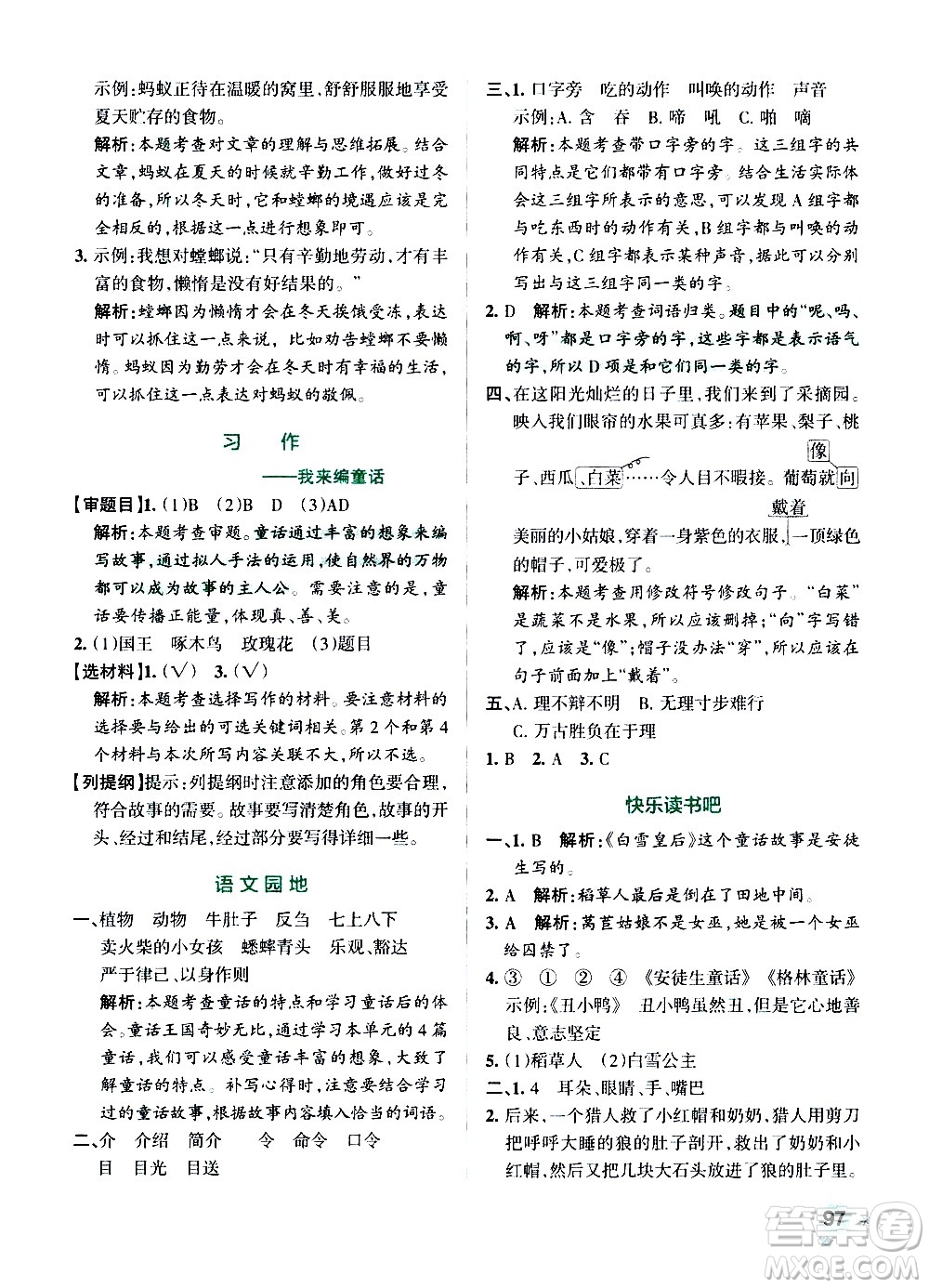 遼寧教育出版社2020秋小學(xué)學(xué)霸作業(yè)本語文三年級(jí)上統(tǒng)編版參考答案