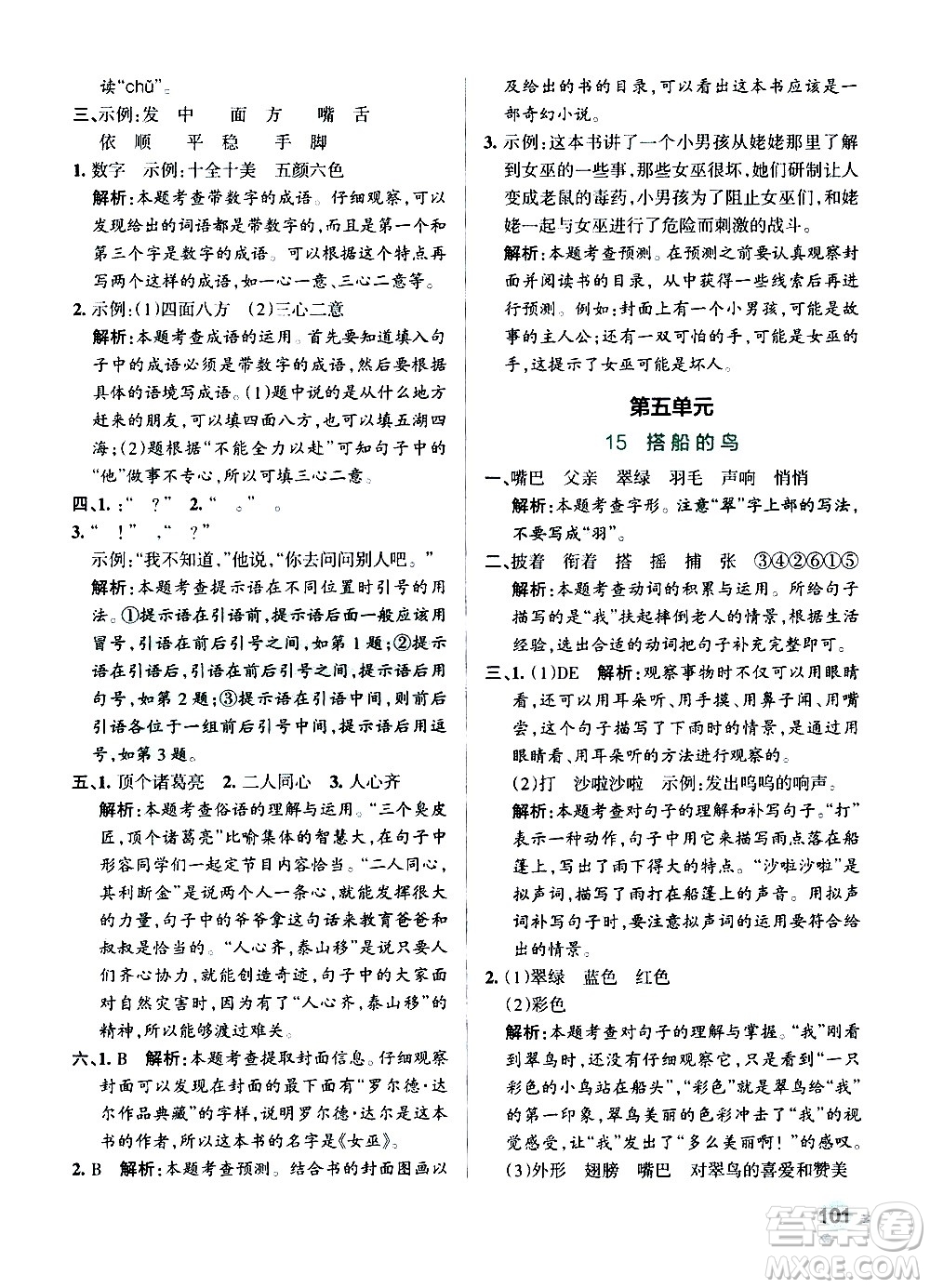 遼寧教育出版社2020秋小學(xué)學(xué)霸作業(yè)本語文三年級(jí)上統(tǒng)編版參考答案