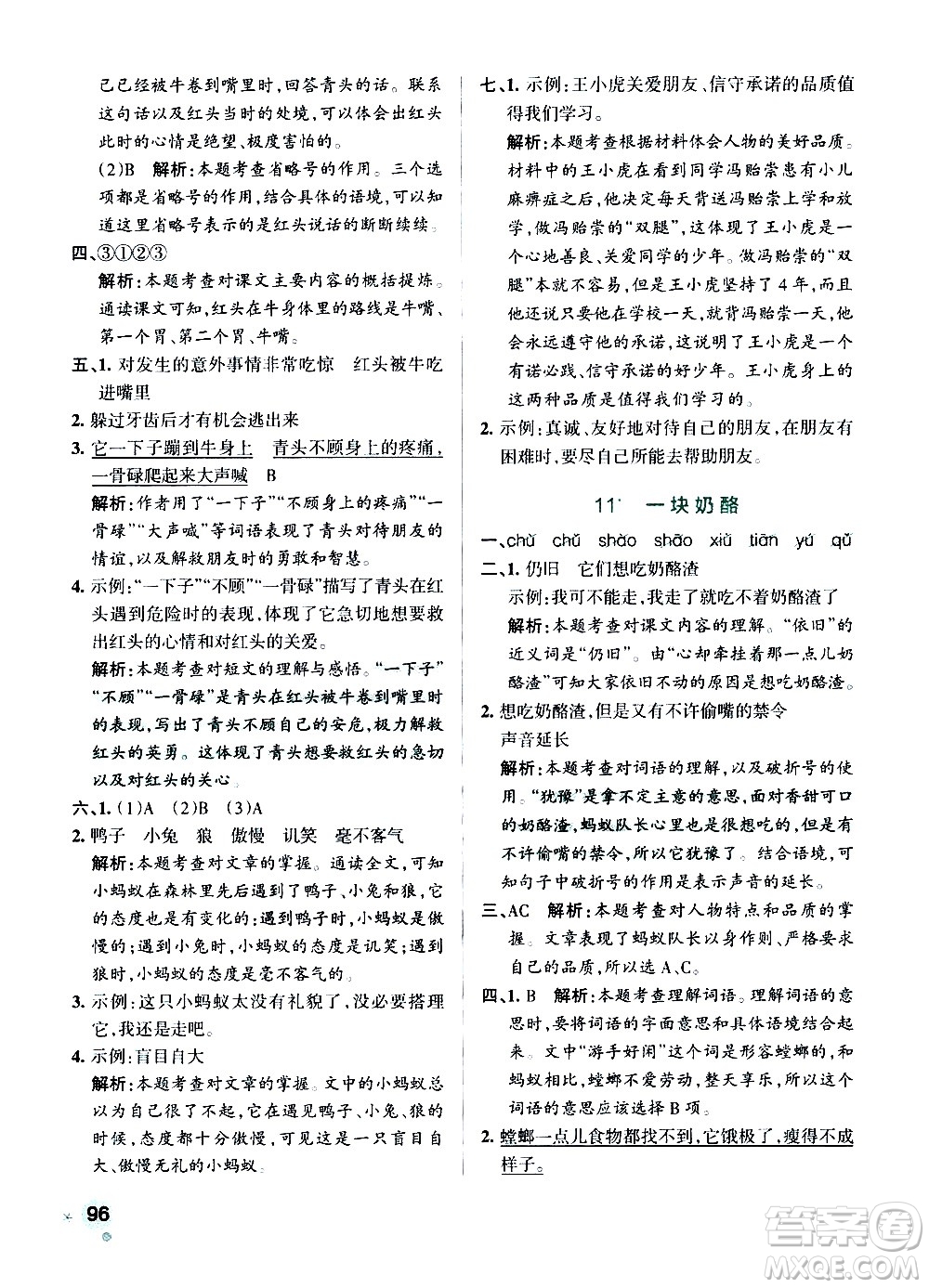 遼寧教育出版社2020秋小學(xué)學(xué)霸作業(yè)本語文三年級(jí)上統(tǒng)編版參考答案