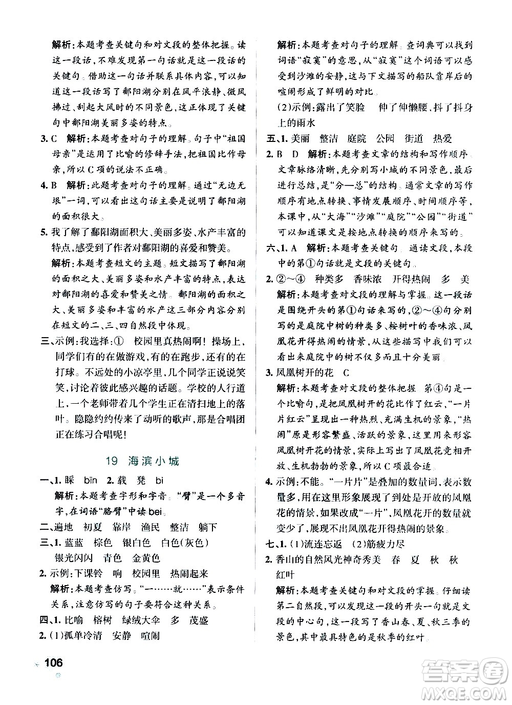 遼寧教育出版社2020秋小學(xué)學(xué)霸作業(yè)本語文三年級(jí)上統(tǒng)編版參考答案