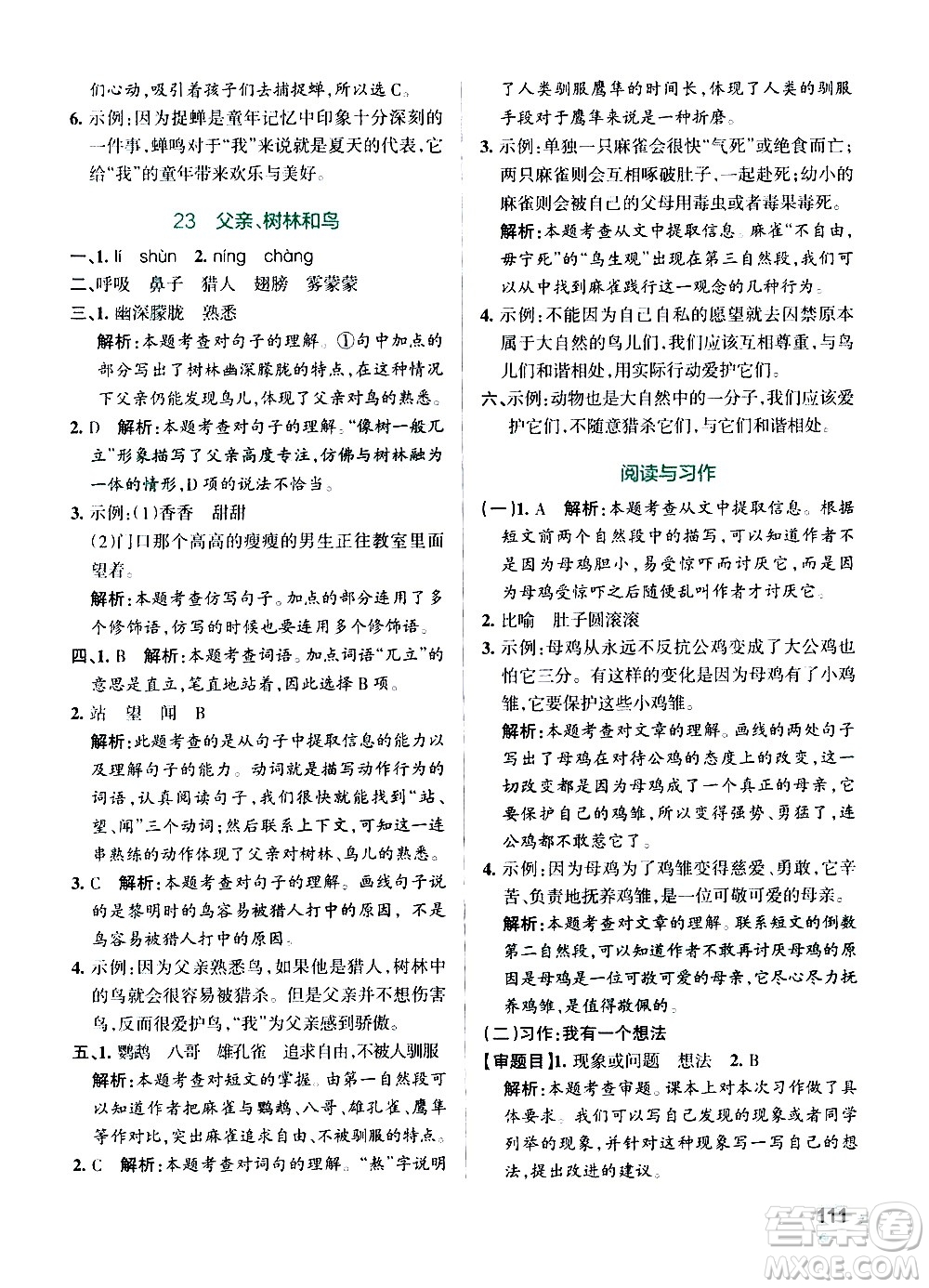 遼寧教育出版社2020秋小學(xué)學(xué)霸作業(yè)本語文三年級(jí)上統(tǒng)編版參考答案