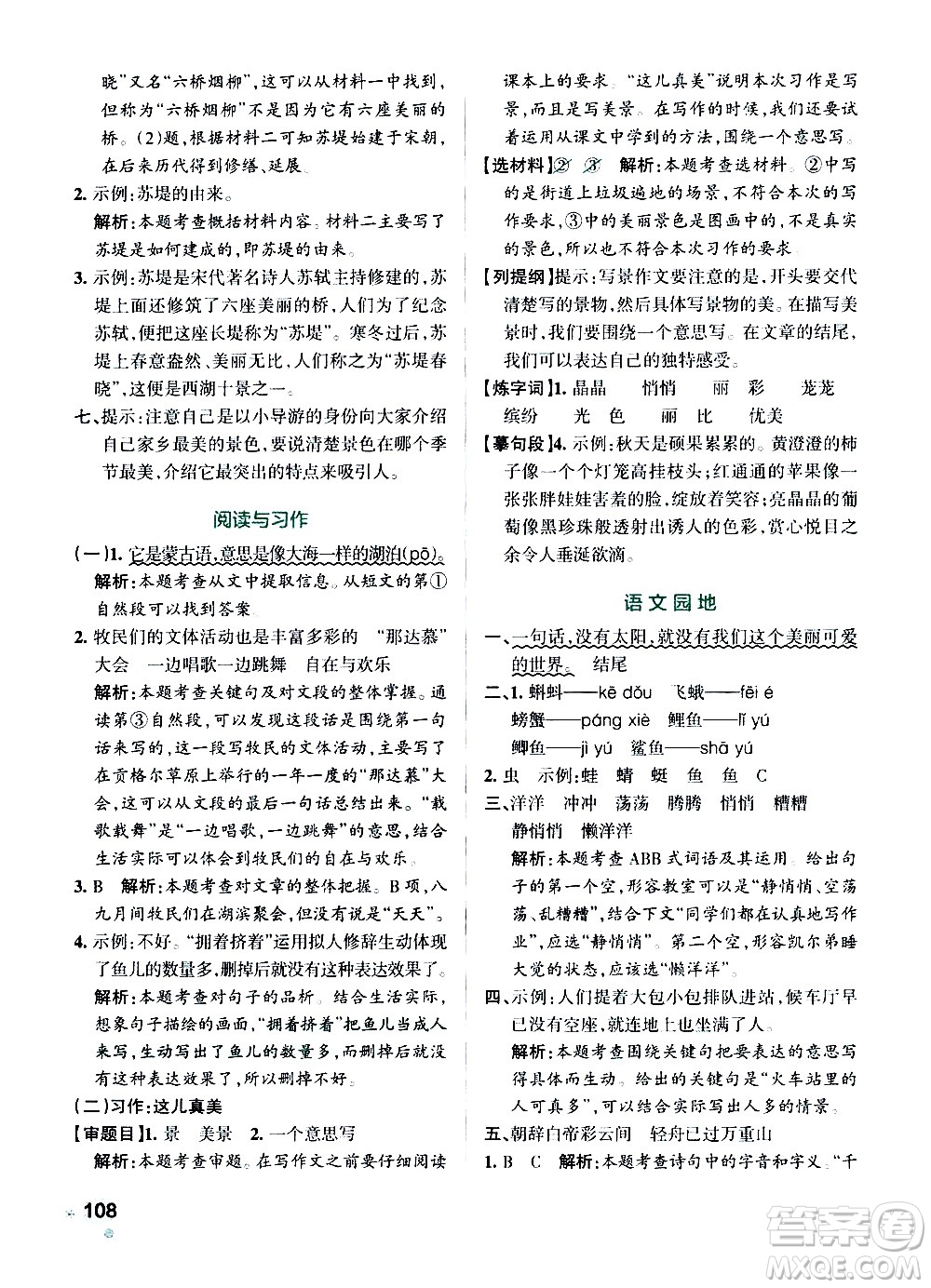 遼寧教育出版社2020秋小學(xué)學(xué)霸作業(yè)本語文三年級(jí)上統(tǒng)編版參考答案