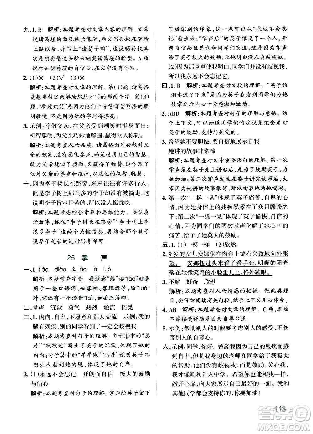 遼寧教育出版社2020秋小學(xué)學(xué)霸作業(yè)本語文三年級(jí)上統(tǒng)編版參考答案