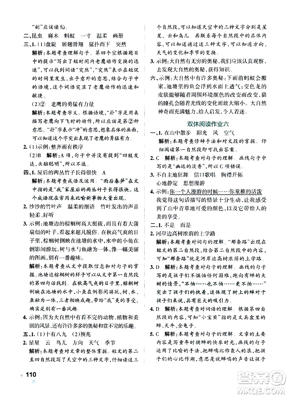 遼寧教育出版社2020秋小學(xué)學(xué)霸作業(yè)本語文三年級(jí)上統(tǒng)編版參考答案