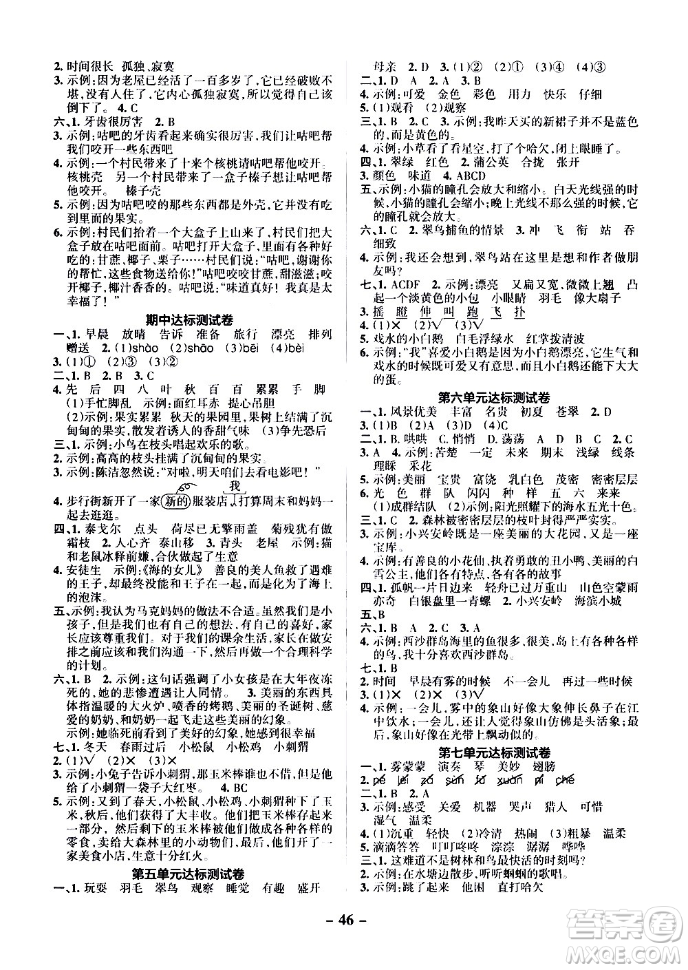 遼寧教育出版社2020秋小學(xué)學(xué)霸作業(yè)本語文三年級(jí)上統(tǒng)編版參考答案