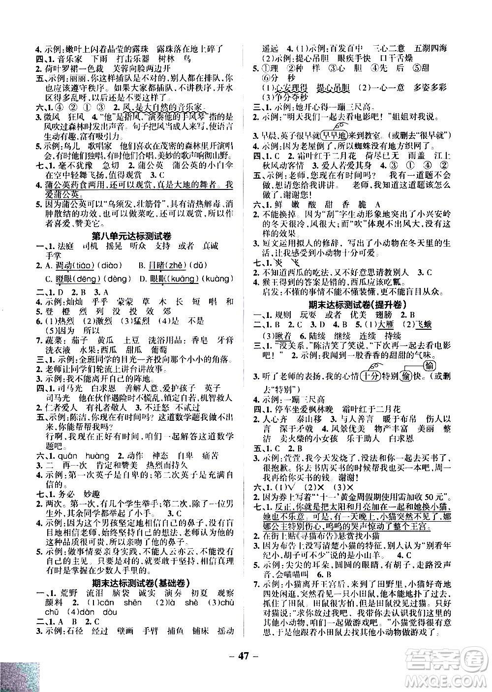 遼寧教育出版社2020秋小學(xué)學(xué)霸作業(yè)本語文三年級(jí)上統(tǒng)編版參考答案