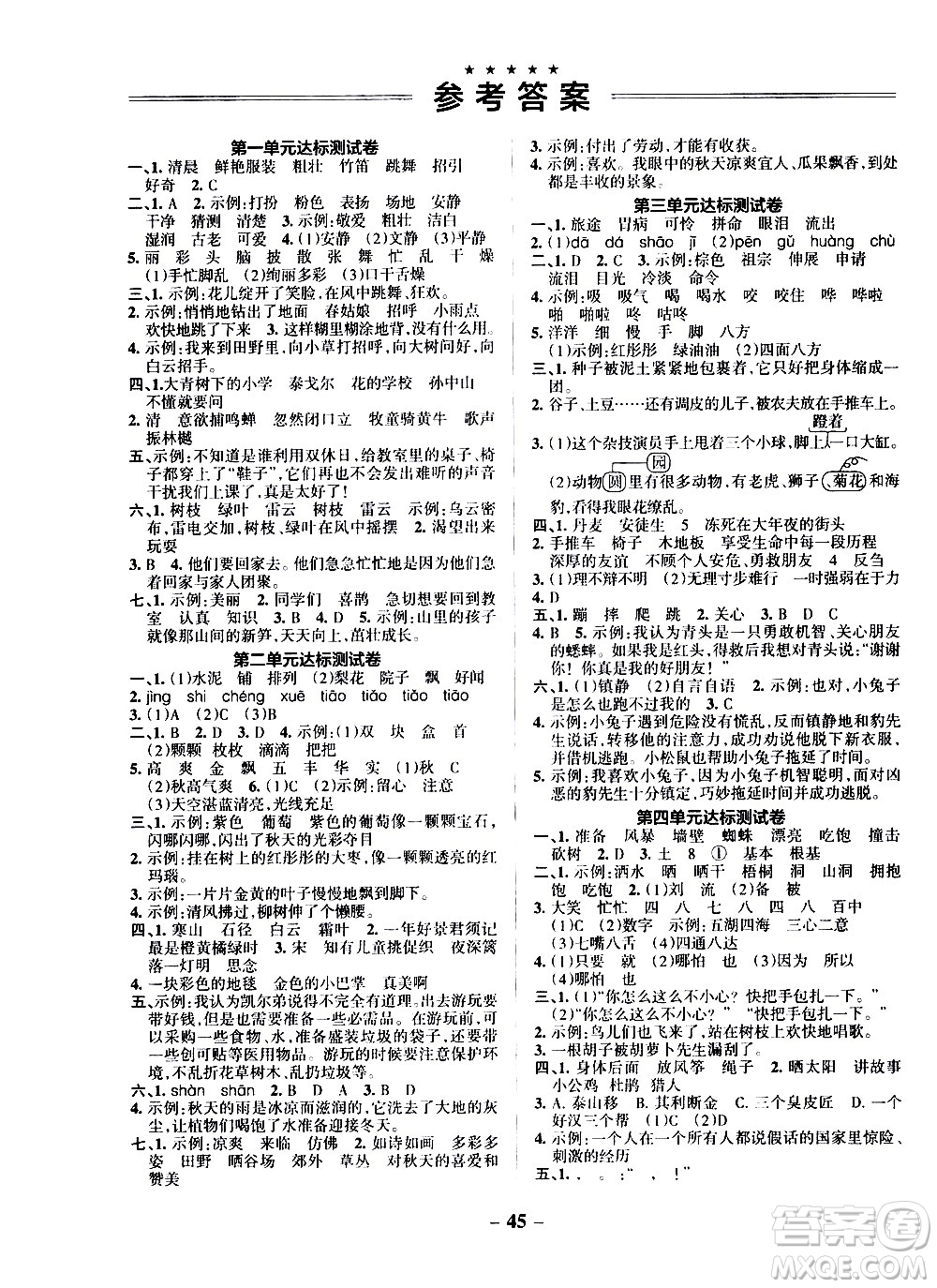 遼寧教育出版社2020秋小學(xué)學(xué)霸作業(yè)本語文三年級(jí)上統(tǒng)編版參考答案