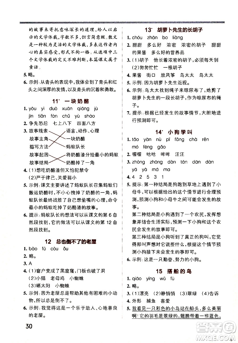 遼寧教育出版社2020秋小學(xué)學(xué)霸作業(yè)本語文三年級(jí)上統(tǒng)編版參考答案