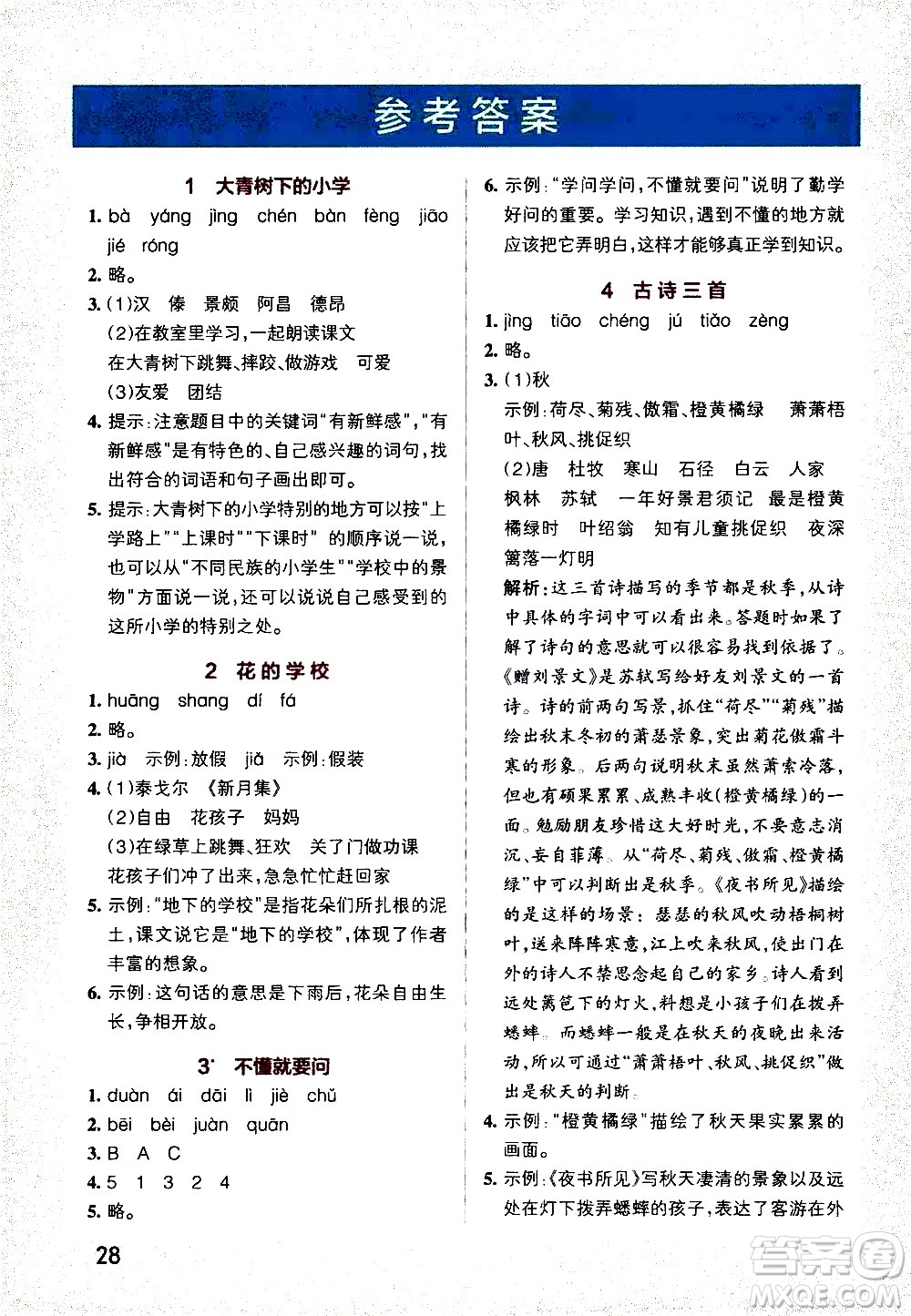 遼寧教育出版社2020秋小學(xué)學(xué)霸作業(yè)本語文三年級(jí)上統(tǒng)編版參考答案