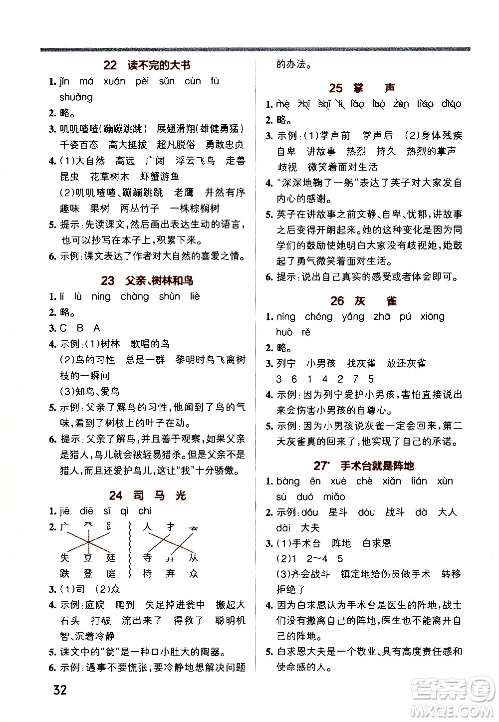 遼寧教育出版社2020秋小學(xué)學(xué)霸作業(yè)本語文三年級(jí)上統(tǒng)編版參考答案