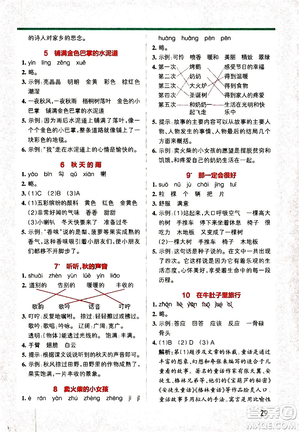 遼寧教育出版社2020秋小學(xué)學(xué)霸作業(yè)本語文三年級(jí)上統(tǒng)編版參考答案