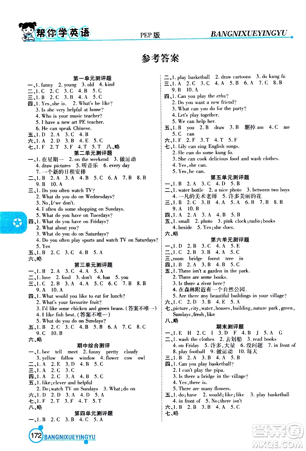 西安出版社2020年幫你學(xué)英語5年級上冊人教版參考答案