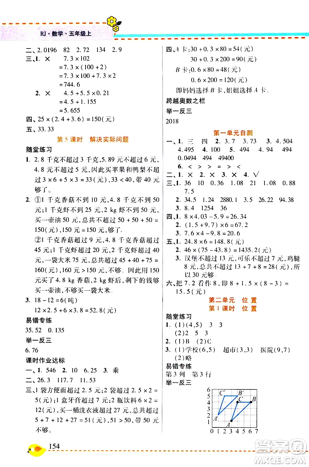 西安出版社2020年幫你學(xué)全講歸納精練五年級上冊數(shù)學(xué)RJ人教版參考答案