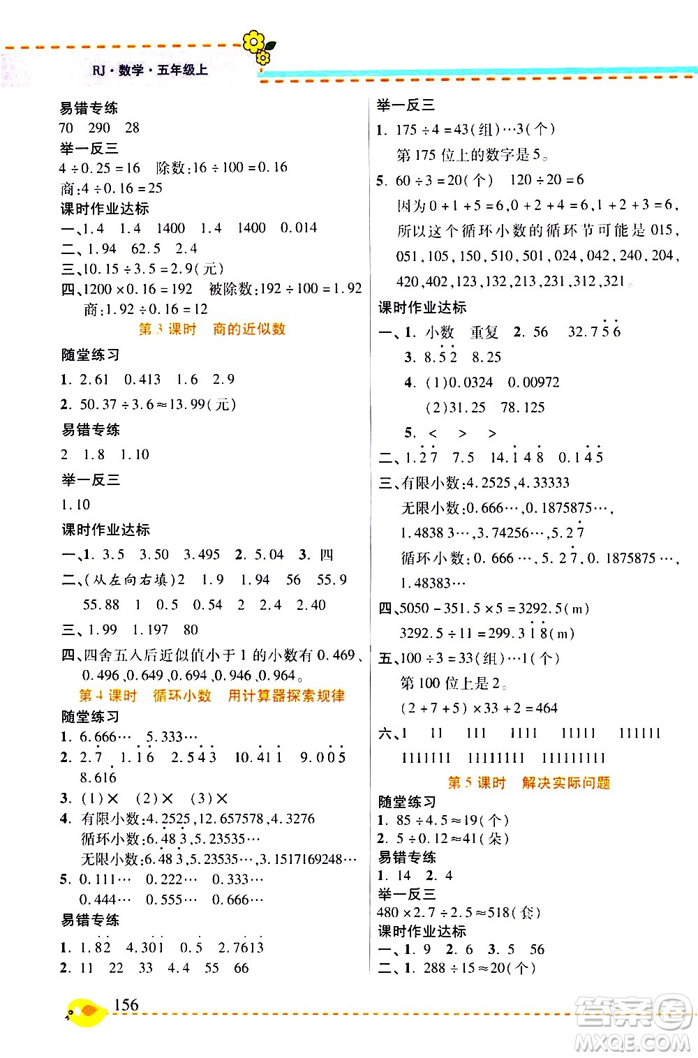 西安出版社2020年幫你學(xué)全講歸納精練五年級上冊數(shù)學(xué)RJ人教版參考答案