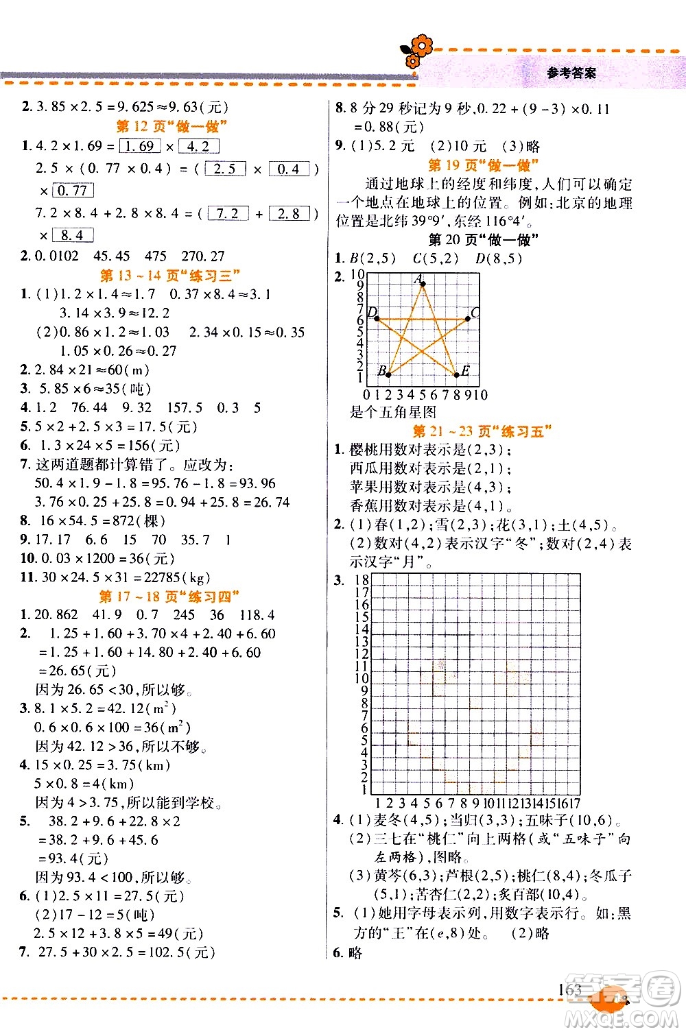 西安出版社2020年幫你學(xué)全講歸納精練五年級上冊數(shù)學(xué)RJ人教版參考答案