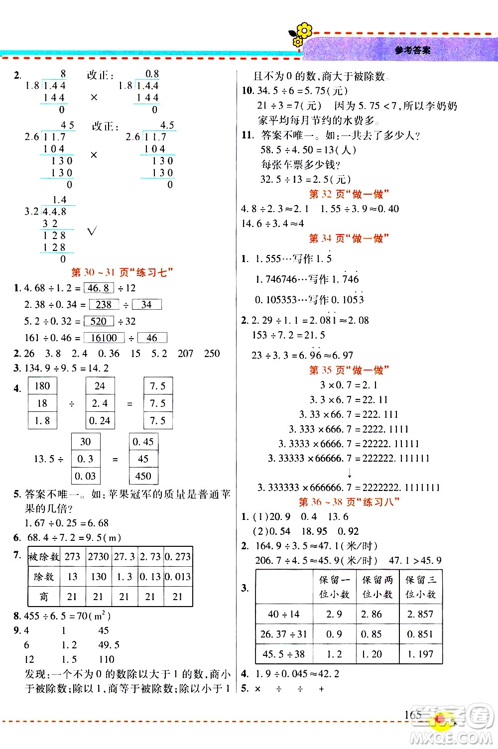 西安出版社2020年幫你學(xué)全講歸納精練五年級上冊數(shù)學(xué)RJ人教版參考答案