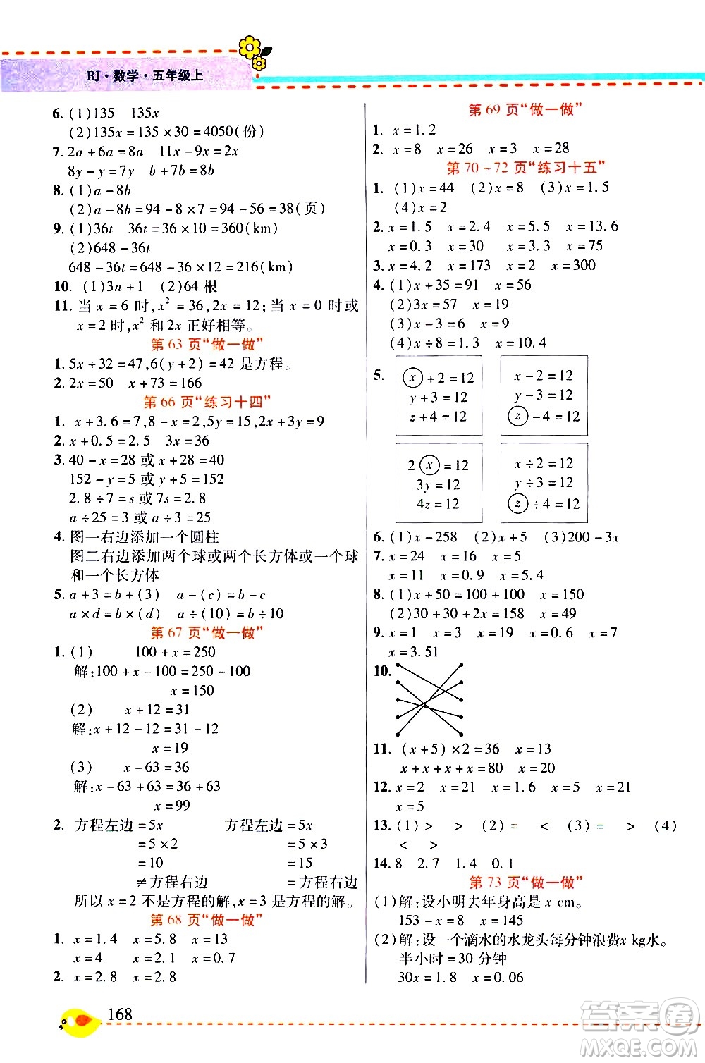 西安出版社2020年幫你學(xué)全講歸納精練五年級上冊數(shù)學(xué)RJ人教版參考答案