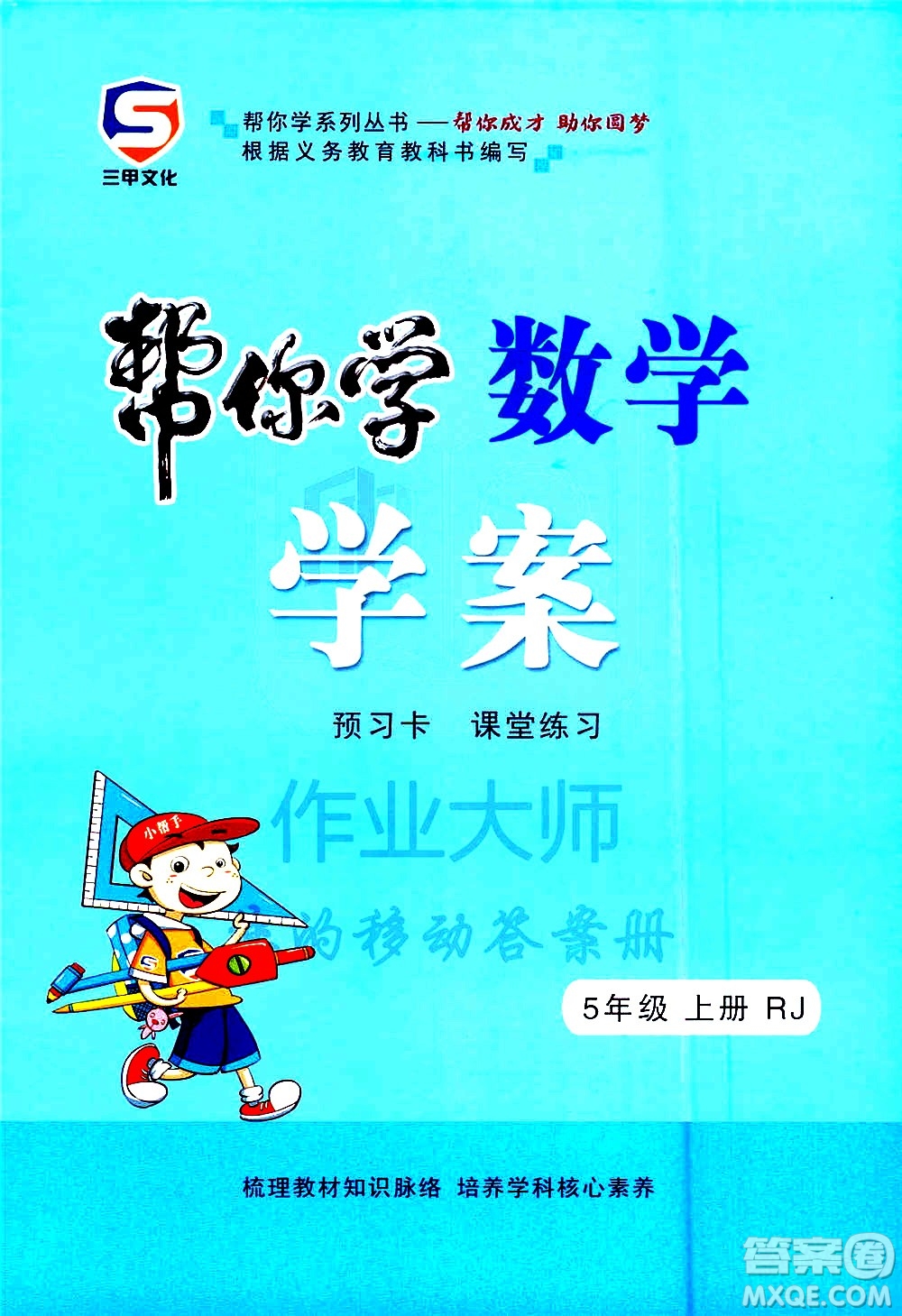 西安出版社2020年幫你學(xué)全講歸納精練五年級上冊數(shù)學(xué)RJ人教版參考答案