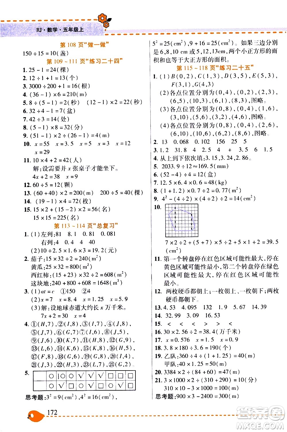 西安出版社2020年幫你學(xué)全講歸納精練五年級上冊數(shù)學(xué)RJ人教版參考答案