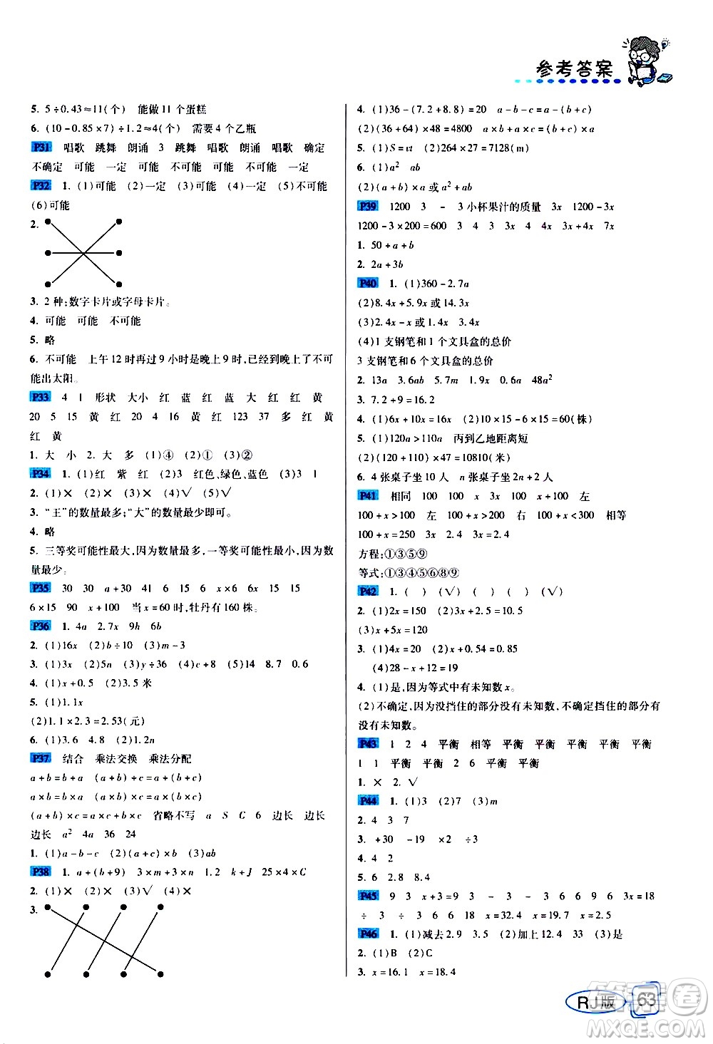 西安出版社2020年幫你學(xué)全講歸納精練五年級上冊數(shù)學(xué)RJ人教版參考答案