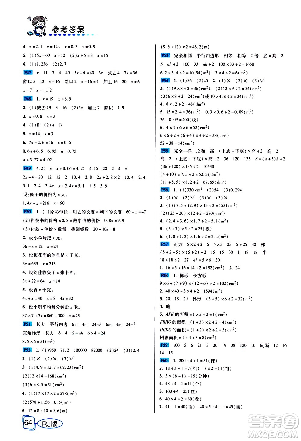 西安出版社2020年幫你學(xué)全講歸納精練五年級上冊數(shù)學(xué)RJ人教版參考答案