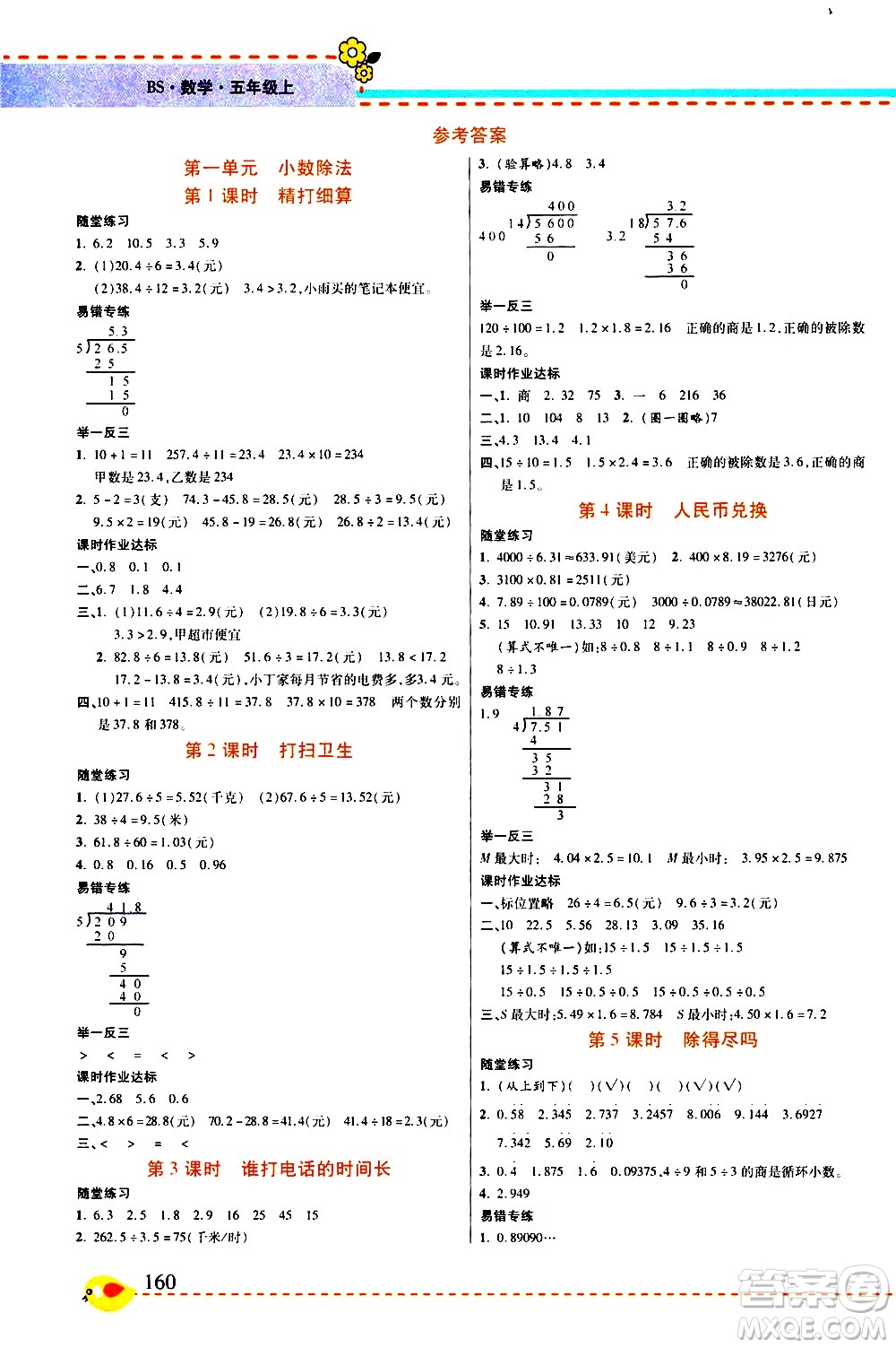 西安出版社2020年幫你學全講歸納精練五年級上冊數(shù)學BS北師版參考答案