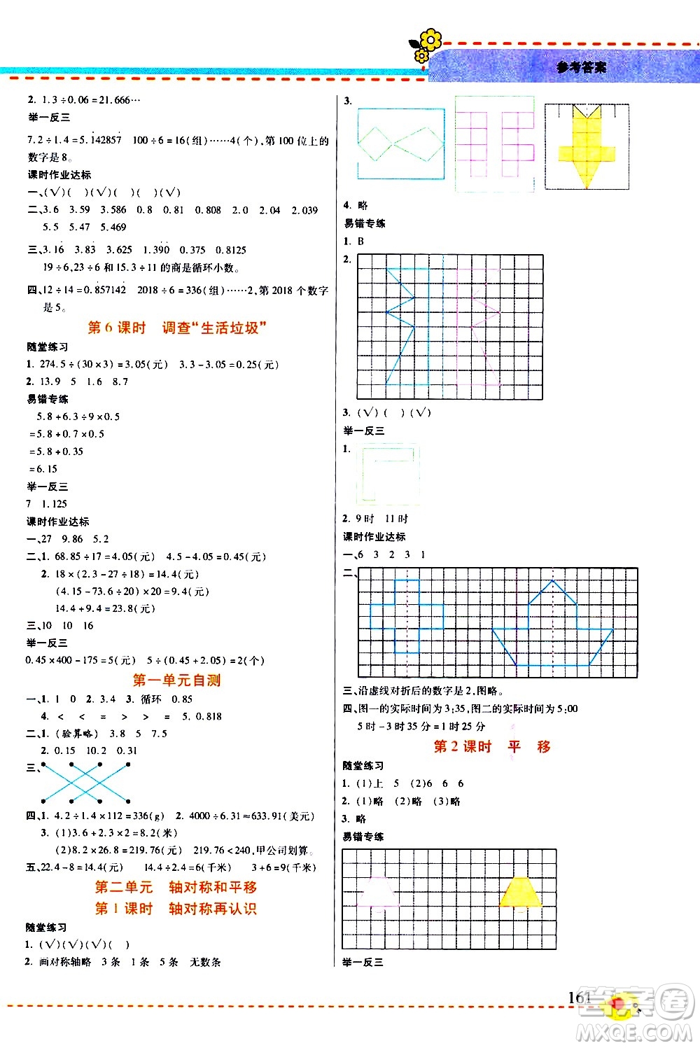 西安出版社2020年幫你學全講歸納精練五年級上冊數(shù)學BS北師版參考答案