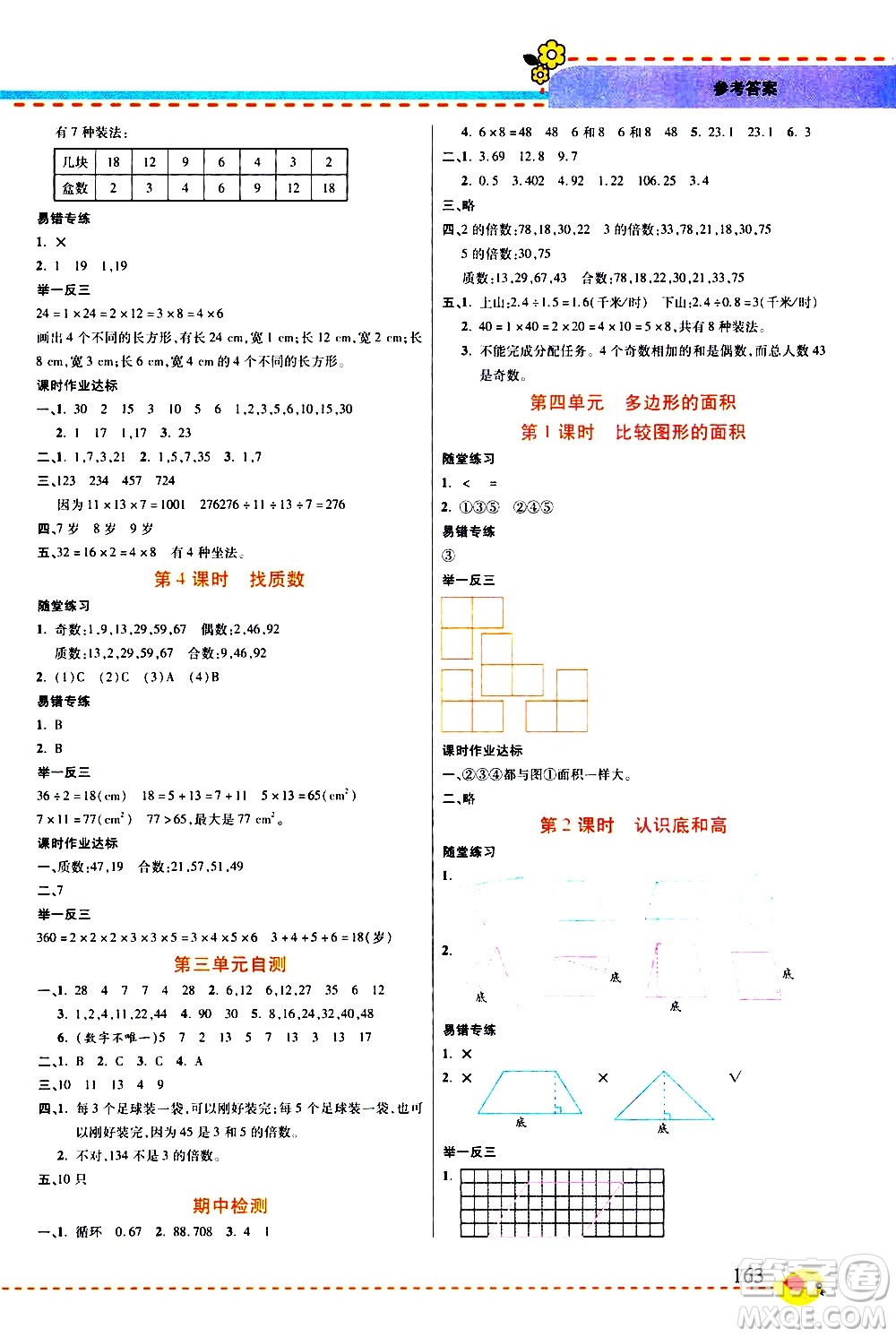 西安出版社2020年幫你學全講歸納精練五年級上冊數(shù)學BS北師版參考答案