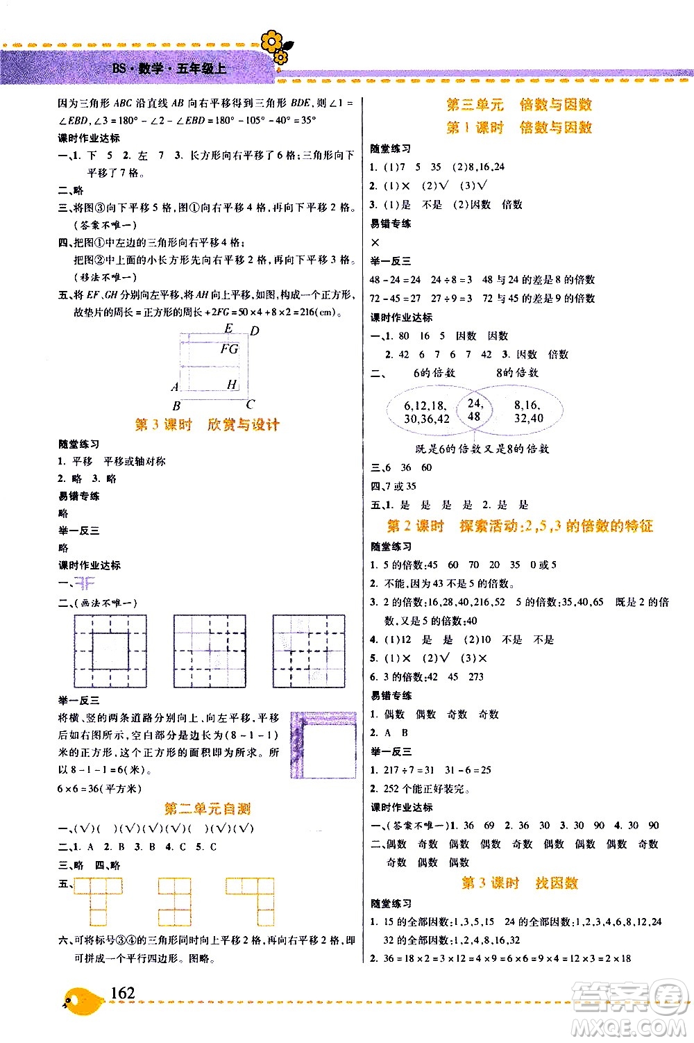 西安出版社2020年幫你學全講歸納精練五年級上冊數(shù)學BS北師版參考答案