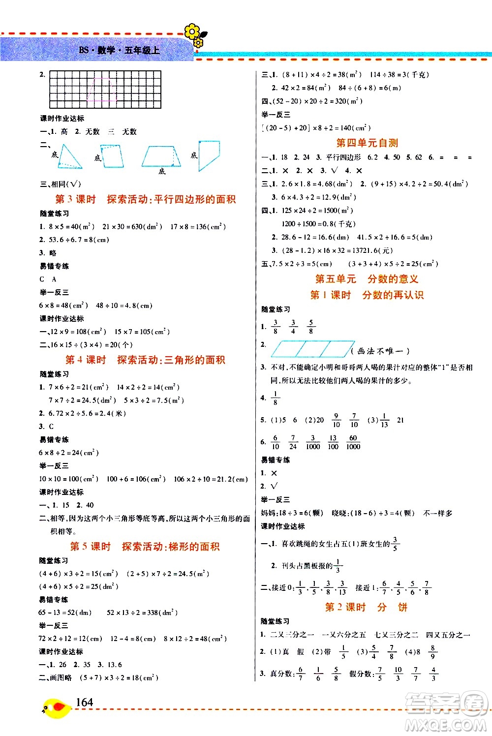 西安出版社2020年幫你學全講歸納精練五年級上冊數(shù)學BS北師版參考答案